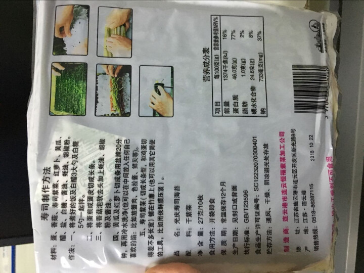 【免邮】光庆寿司海苔专用50张做寿司材料食材紫菜包饭海苔工具即食大片 光庆海苔10枚怎么样，好用吗，口碑，心得，评价，试用报告,第3张