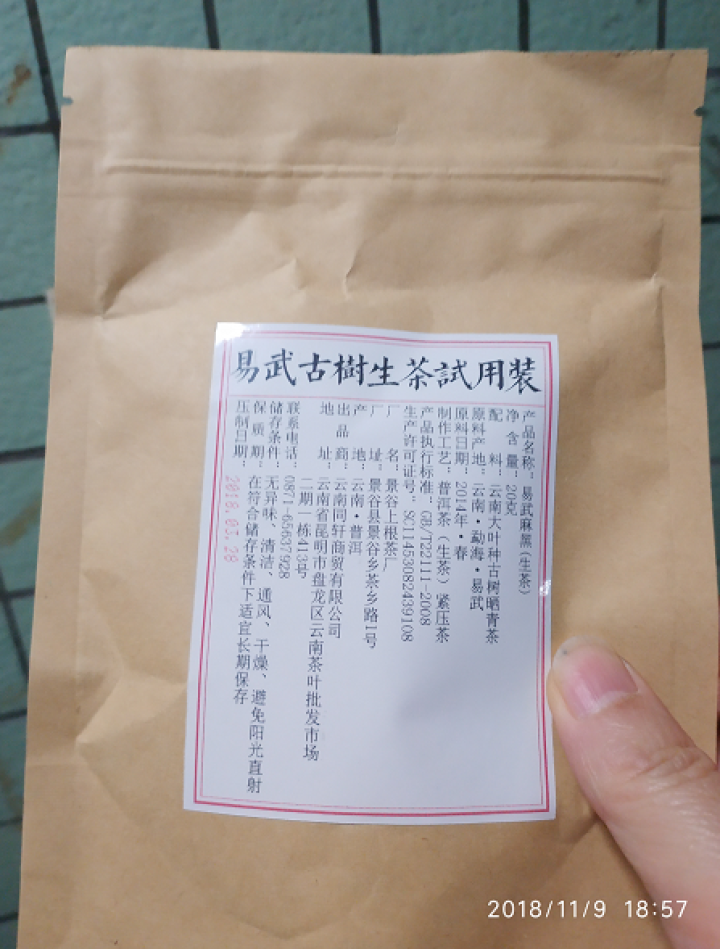 铸普号茶叶云南七子饼茶普洱茶生茶2014年易武麻黑古树纯料春茶生普茶饼380克怎么样，好用吗，口碑，心得，评价，试用报告,第2张