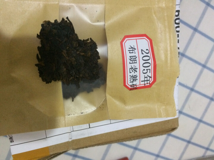 云茗木 古树茶 普洱茶叶  布朗古树熟茶 2005年 老茶砖 熟茶中端 老茶砖同款茶样10克装 商品属于试用装不建议购买怎么样，好用吗，口碑，心得，评价，试用报,第3张