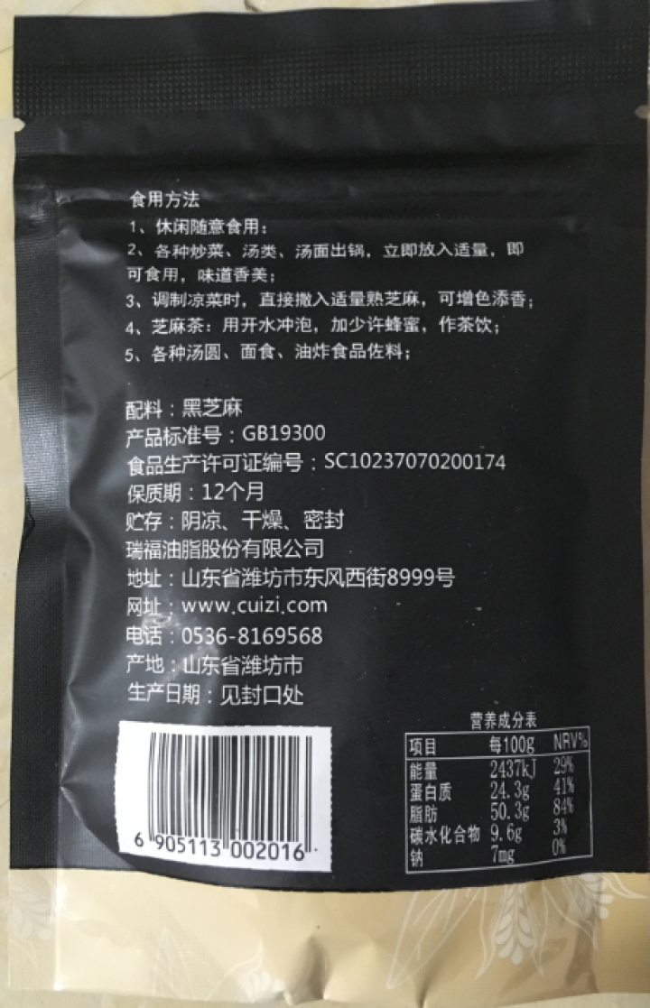 崔字牌熟黑白芝麻无添加无染色无草籽我沙子开袋即食2*50g装怎么样，好用吗，口碑，心得，评价，试用报告,第5张