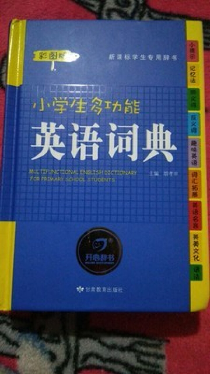 正版小学生多功能英语词典 小学1,第2张