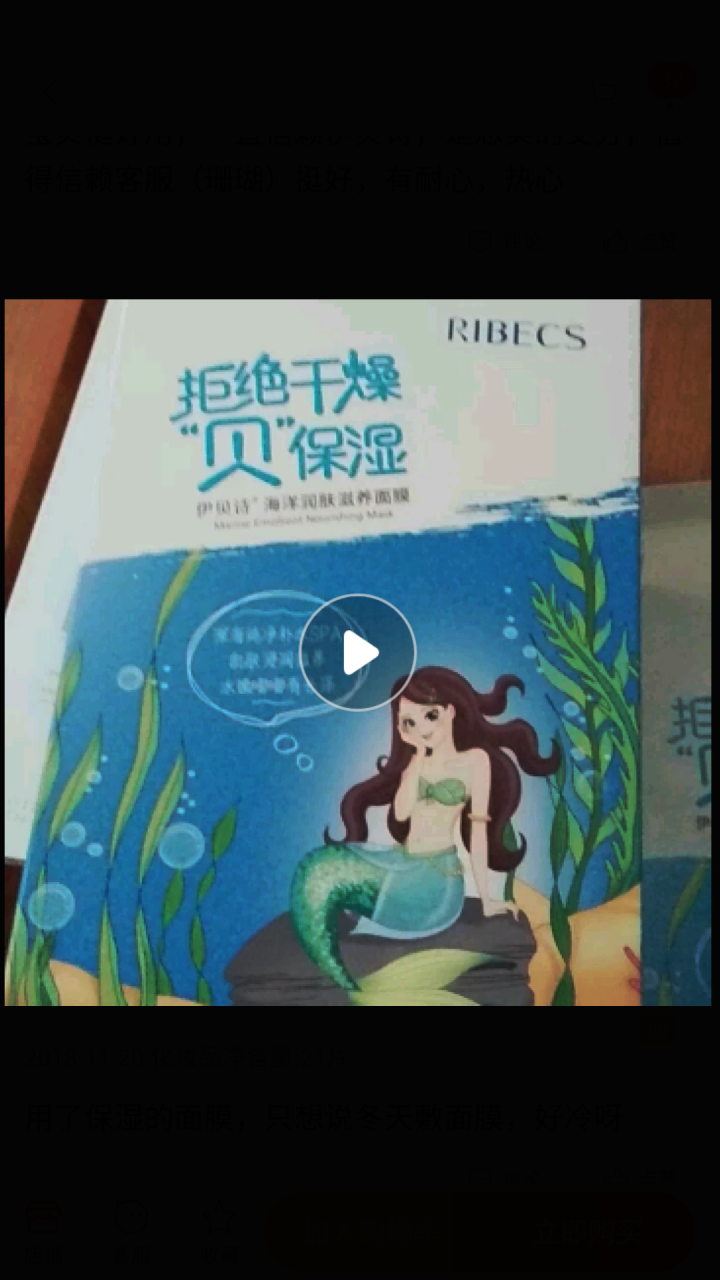 伊贝诗保湿修复乳紧致肌肤修复霜补水护肤液草本润肤滋养液【送面膜】 海洋润肤滋养面膜(1片装）怎么样，好用吗，口碑，心得，评价，试用报告,第3张