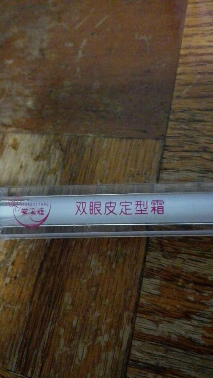 抖音同款双眼皮定型霜自然隐形防水双眼皮定型双眼皮锻炼工具 双眼皮定型霜3g1支怎么样，好用吗，口碑，心得，评价，试用报告,第3张