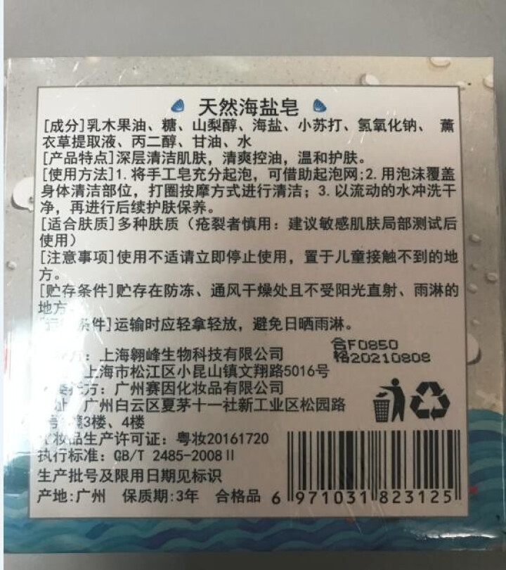 【买1送2】天然海盐皂深层清洁洗脸小圆饼手工皂纯洗澡清爽温和护肤祛痘控油收缩毛孔非植物奥地利除螨虫怎么样，好用吗，口碑，心得，评价，试用报告,第3张