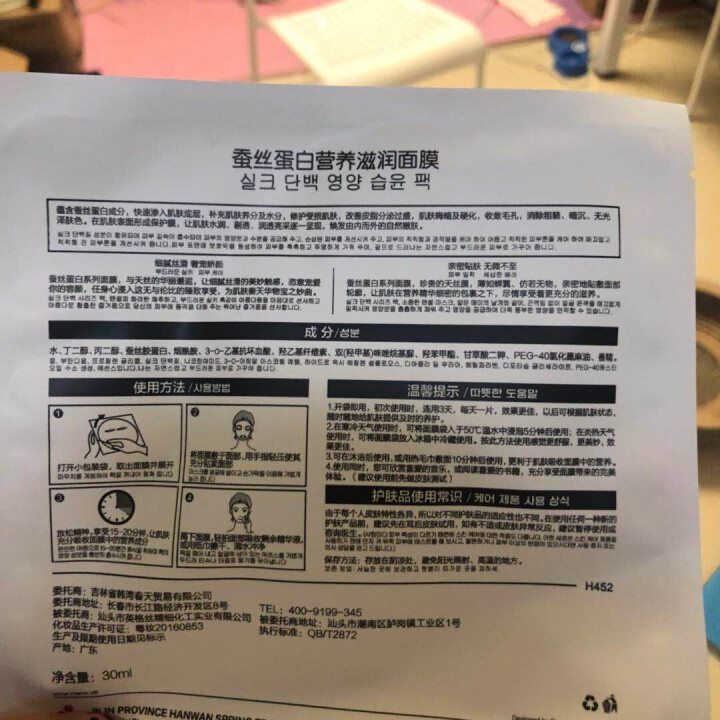 MIEIVC/米薇可 蚕丝蛋白营养滋润面膜30ml*8片深层补水面膜 男女士适用怎么样，好用吗，口碑，心得，评价，试用报告,第4张