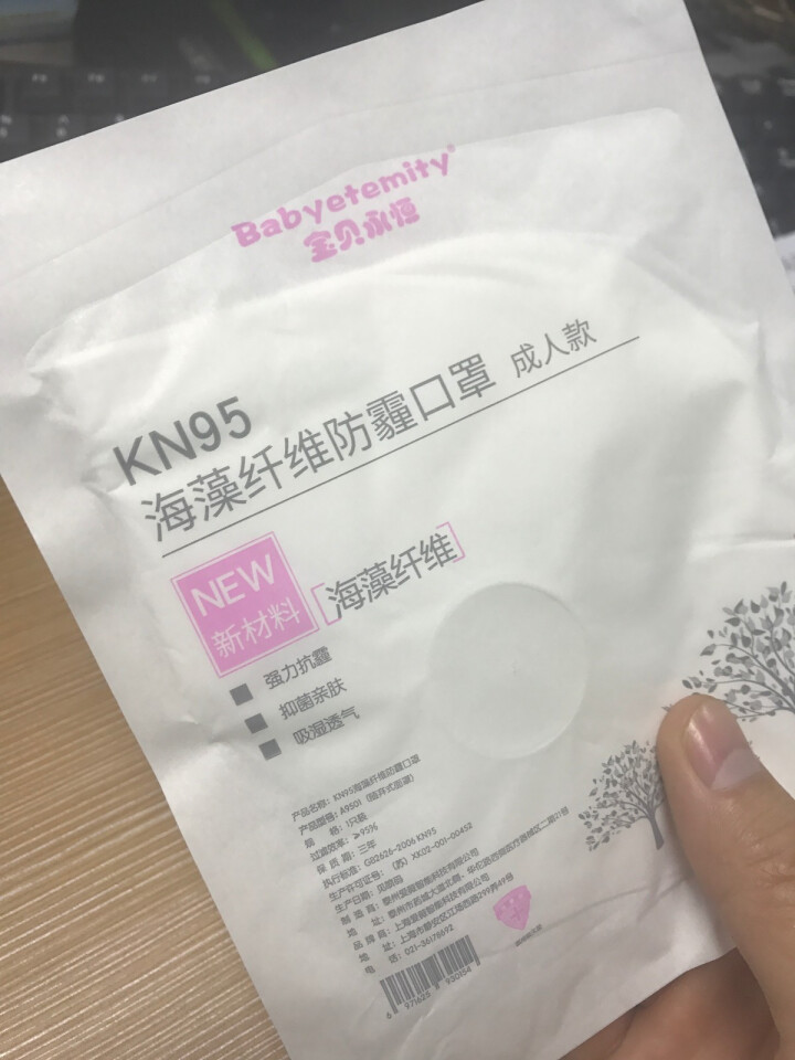 宝贝永恒 海藻纤维抑菌口罩 KN95级别防霾 防花粉 飞沫 颗粒物 粉尘 雾霾 带进口呼吸阀口 成年款白色怎么样，好用吗，口碑，心得，评价，试用报告,第3张