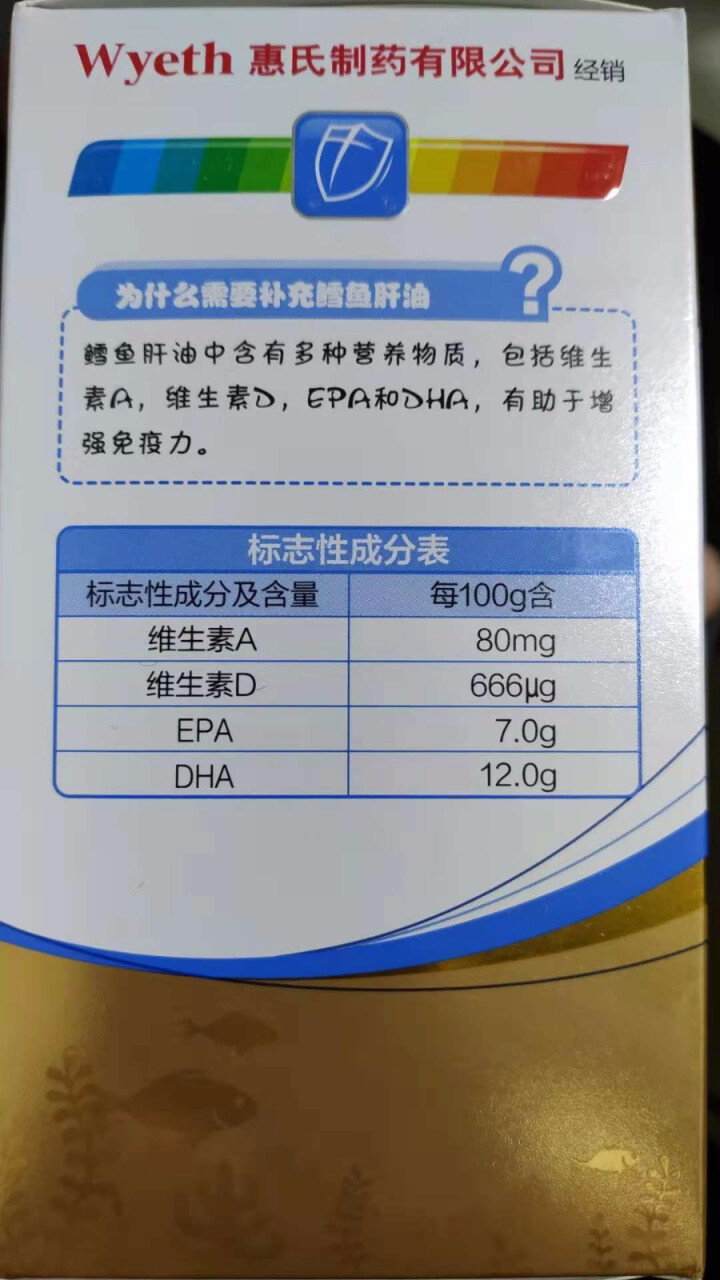 善存 Centrum 鳕鱼肝油软胶囊60粒（含维生素A、维生素D、EPA、DHA）怎么样，好用吗，口碑，心得，评价，试用报告,第4张