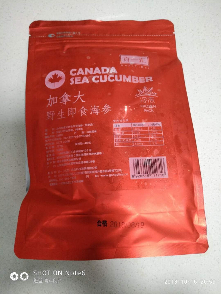 贡一汇加拿大进口即食北极参227g 北极海参即食海参怎么样，好用吗，口碑，心得，评价，试用报告,第4张