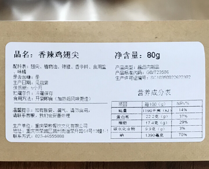 【荣昌馆】重庆香辣鸡翅尖孕妇零食好吃的美食休闲食品成人款小吃特产散装 80g怎么样，好用吗，口碑，心得，评价，试用报告,第7张