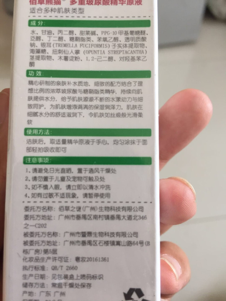 佰草熊猫 多重玻尿酸精华原液深度补水保湿紧致正品亮肤收缩毛孔小绿瓶 10ml/瓶(月度套餐) 玻尿酸精华原液怎么样，好用吗，口碑，心得，评价，试用报告,第4张