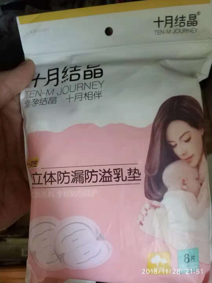 十月结晶 防溢乳垫  一次性乳贴超薄隔奶垫溢奶垫防漏不可洗超薄 试用装8片怎么样，好用吗，口碑，心得，评价，试用报告,第2张