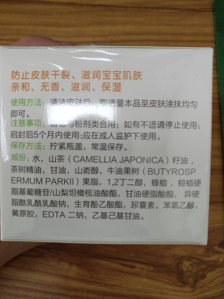 晓荷尖尖 婴儿山茶油霜宝宝面霜保湿霜新生儿护肤面霜怎么样，好用吗，口碑，心得，评价，试用报告,第3张