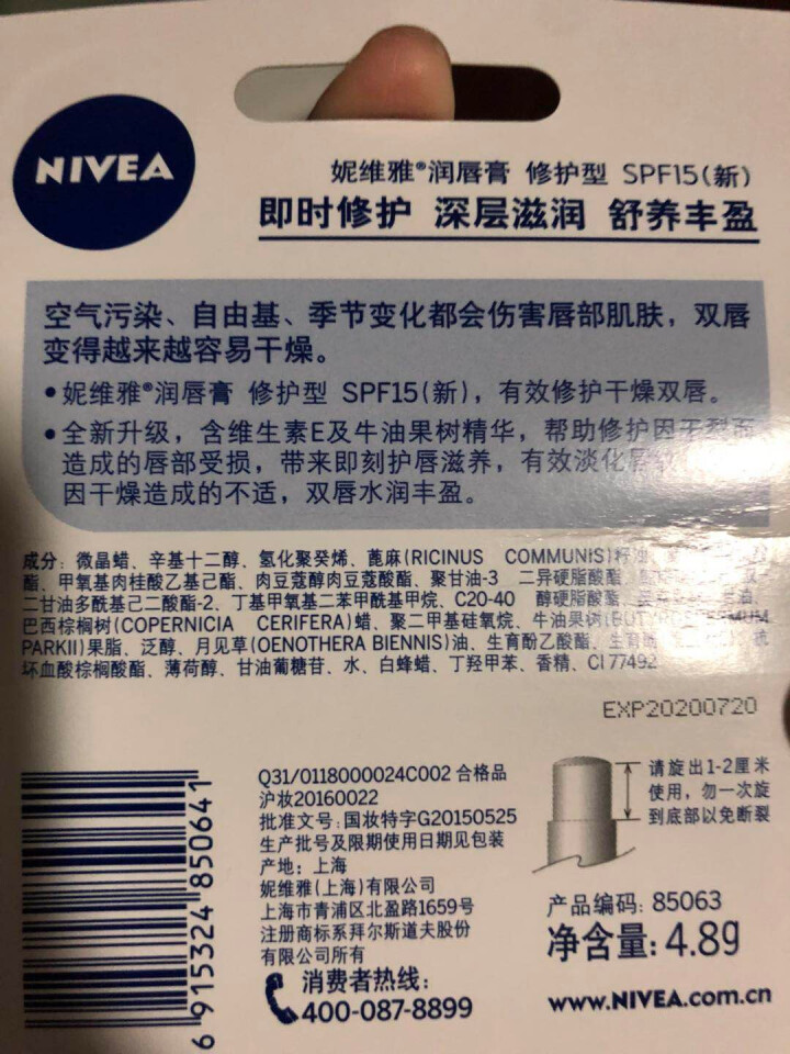 妮维雅润唇膏男士女士补水保湿唇部深层滋润无色防冻裂干裂淡化唇纹 淡化唇纹 修护型4.8g怎么样，好用吗，口碑，心得，评价，试用报告,第3张
