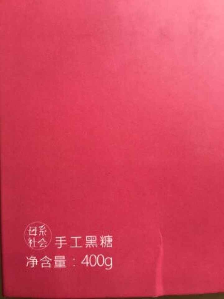 母系社会红糖姜茶 大姨妈茶姜糖月经红糖速溶姜母茶老姜汤生姜水姜汁可搭配驱寒暖宫茶 手工黑糖2盒装怎么样，好用吗，口碑，心得，评价，试用报告,第4张