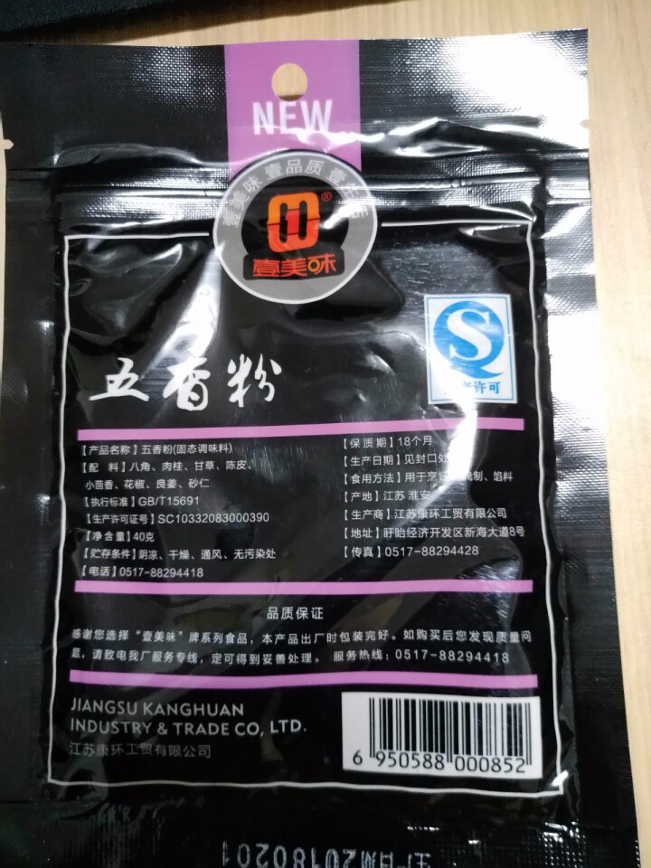 五香粉调味料 40g袋装 调馅料 烧烤配料 食用佐料 炒菜料 去腥增香调料 撒料怎么样，好用吗，口碑，心得，评价，试用报告,第3张