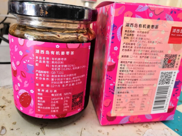 湖西岛 买2赠1 姜枣茶400g 清新原汁原味饮品茶 有机认证健康养生茶 包邮怎么样，好用吗，口碑，心得，评价，试用报告,第4张