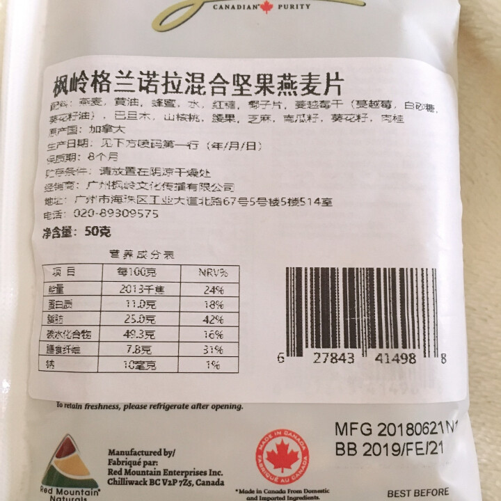 加拿大原装进口 枫岭格兰诺拉混合坚果燕麦片 独立包装50g/袋 混合果仁 50g怎么样，好用吗，口碑，心得，评价，试用报告,第4张