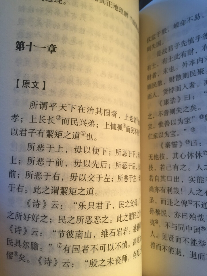 大学中庸 中华国学经典精粹 原文+注释+译文文白对照解读 口袋便携书精选国学名著典故怎么样，好用吗，口碑，心得，评价，试用报告,第6张