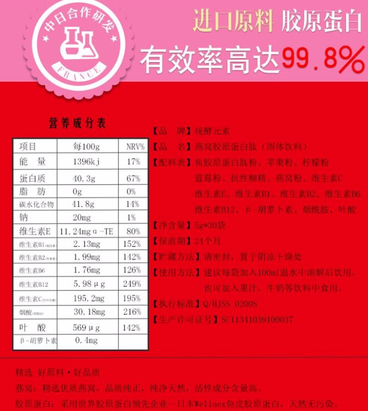 统酵元素 【30包/盒】日本新田原料 燕窝胶原蛋白肽 复合维他命 维生素 饮品 粉 新品试喝怎么样，好用吗，口碑，心得，评价，试用报告,第4张