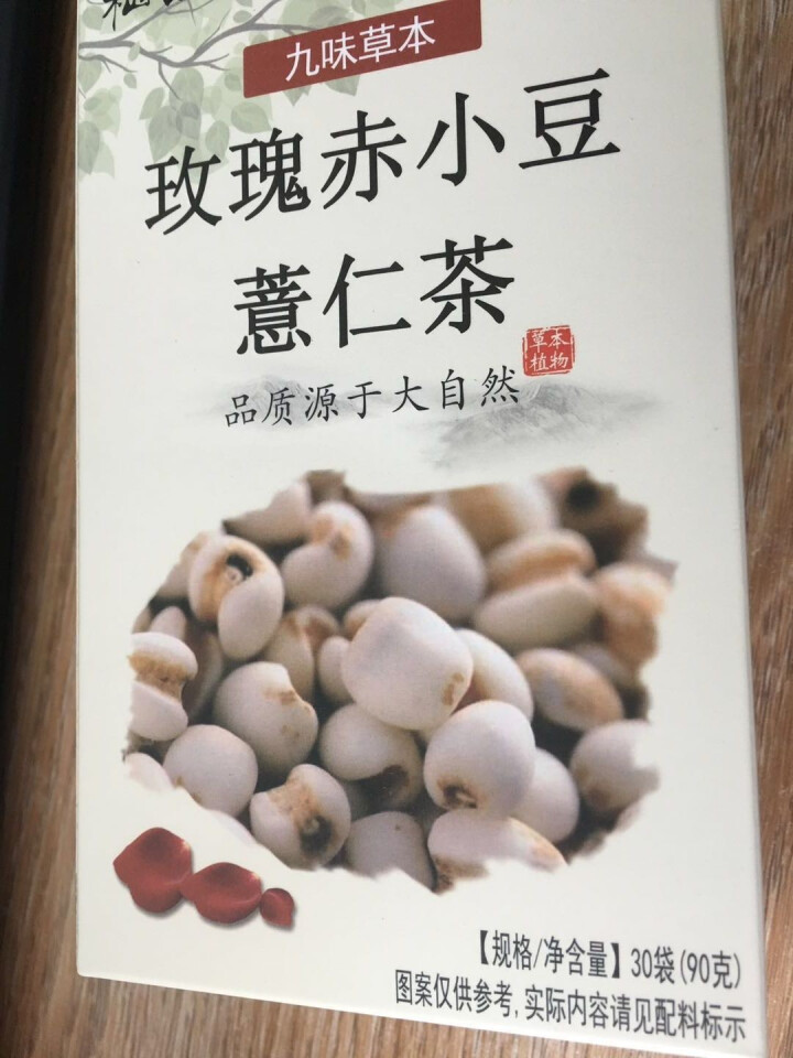 红豆薏仁茶 薏米茶玫瑰花茶 赤小豆芡实祛湿茶大枣茯苓蒲公英茶祛除去茶湿气热男女人养生茶可搭苦荞大麦茶怎么样，好用吗，口碑，心得，评价，试用报告,第3张