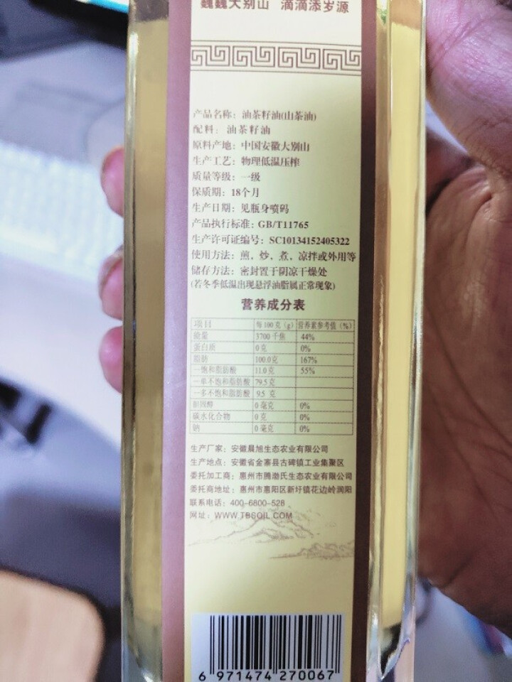 添岁源 野生纯山茶油 250ml   月子油 烧烤油 护发 卸妆油 低温压榨一级油茶籽油怎么样，好用吗，口碑，心得，评价，试用报告,第3张