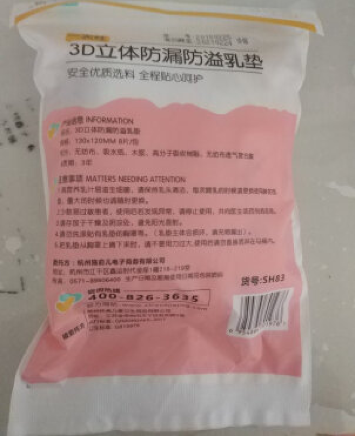 十月结晶 防溢乳垫  一次性乳贴超薄隔奶垫溢奶垫防漏不可洗超薄 试用装8片怎么样，好用吗，口碑，心得，评价，试用报告,第3张