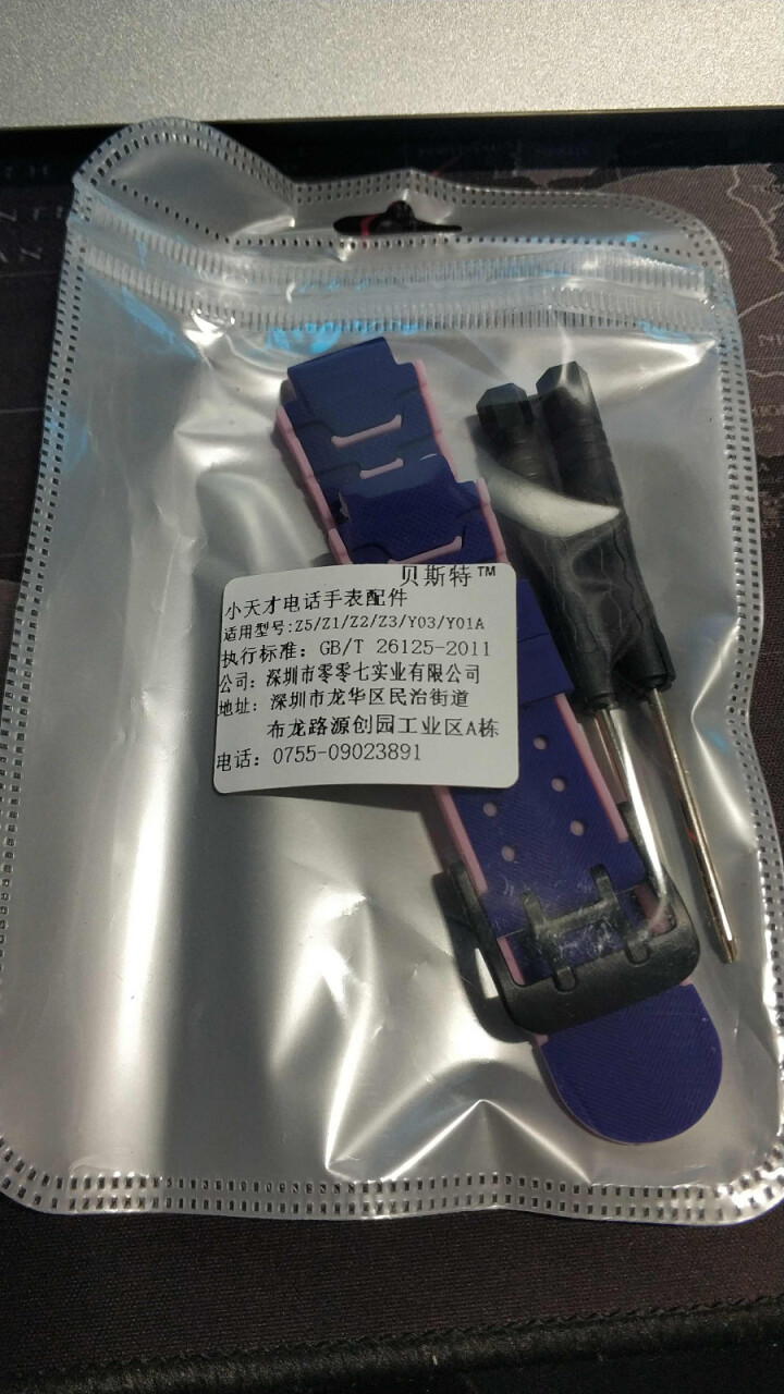 贝斯特 适用小天才电话手表z1/z2/z3/z5/y03/y01A通用儿童智能qy硅胶表腕带贴膜配件 蓝粉色表带 Z2/Z5怎么样，好用吗，口碑，心得，评价，试,第4张