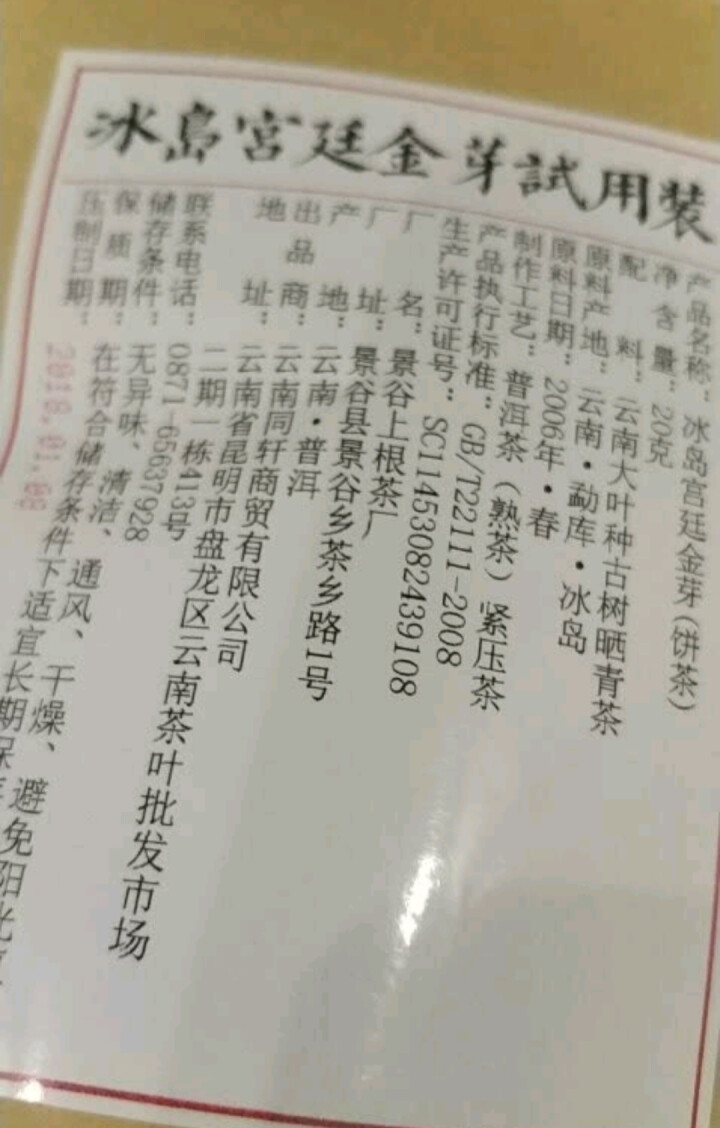 铸普号茶叶普洱茶熟茶云南七子饼茶2006年冰岛古树春茶宫廷金芽熟饼茶357克熟普茶买二送一怎么样，好用吗，口碑，心得，评价，试用报告,第4张