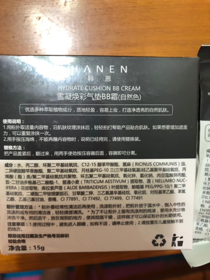 韩恩（HANEN） 气垫bb霜保湿补水持久强力遮瑕提亮肤色学生用韩国cc霜粉底液 自然色怎么样，好用吗，口碑，心得，评价，试用报告,第3张