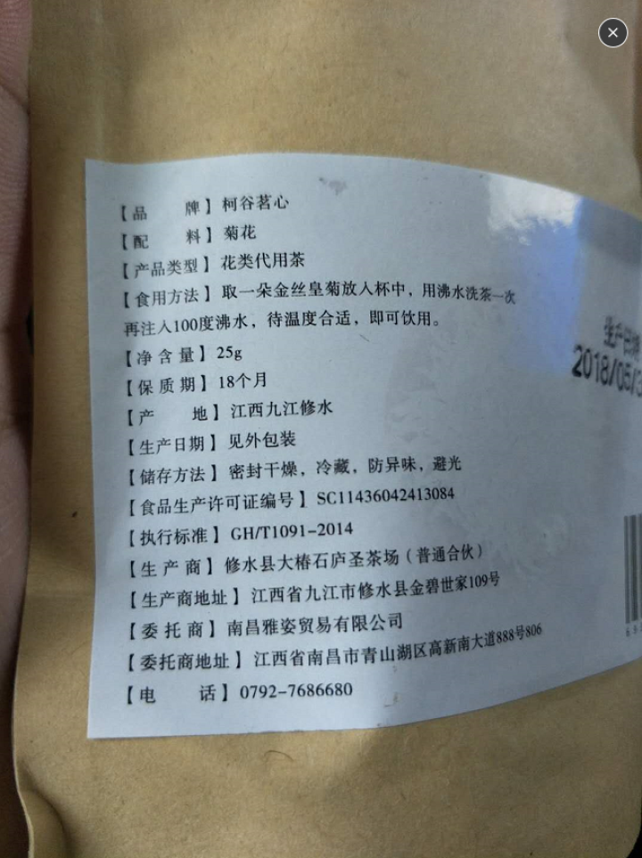 ❤❤第2件5折❤❤柯谷茗心金丝皇菊大 菊花茶 黄菊一朵一杯修水25g约50朵 1袋装25g怎么样，好用吗，口碑，心得，评价，试用报告,第3张