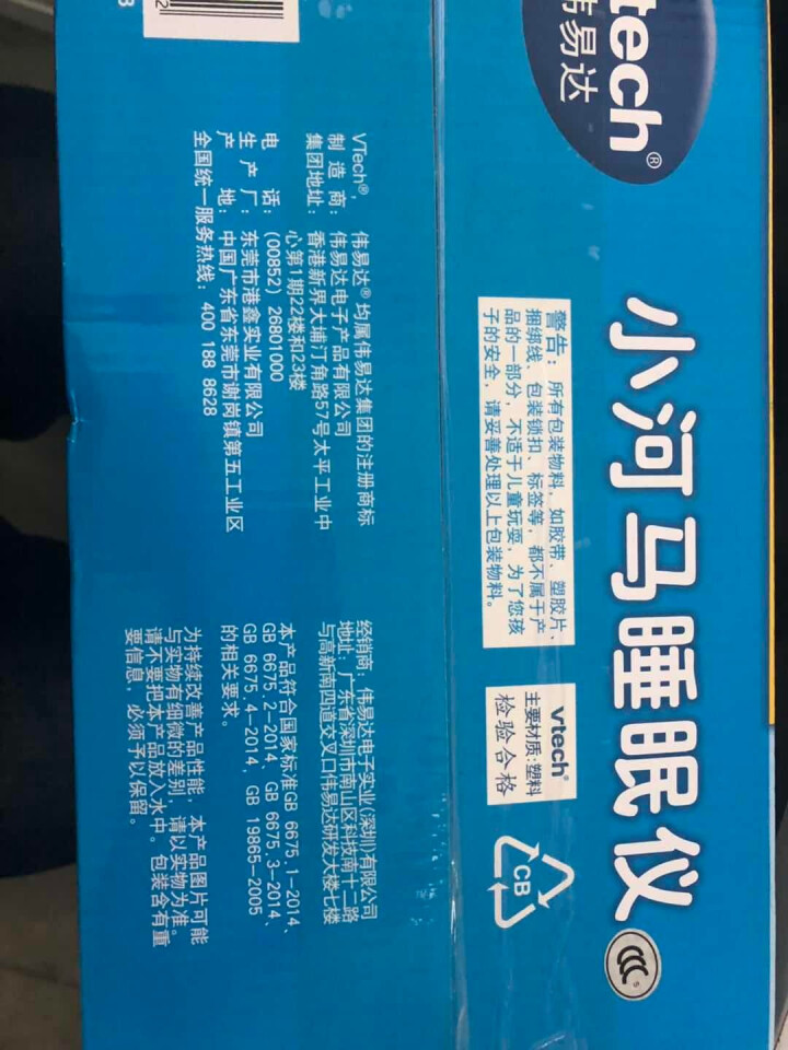 伟易达Vtech 小河马睡眠仪 婴儿童玩具 星光安睡投影 声光安抚玩偶宝宝玩具 早教益智玩具怎么样，好用吗，口碑，心得，评价，试用报告,第3张