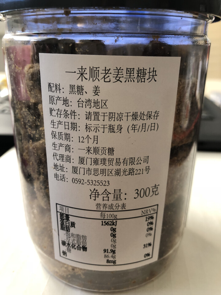 台湾一来顺 黑糖姜茶 黑糖块 进口零食  桂圆老姜口味不加香精 台湾特产伴手礼（推荐老人 女士） 老姜怎么样，好用吗，口碑，心得，评价，试用报告,第4张