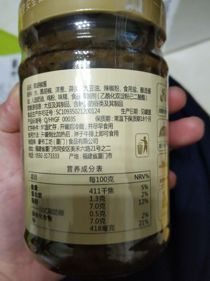 正宗豪客来豪爷工坊正宗黑胡椒酱汁辛爽意大利面酱牛排酱牛肉酱拌面炒饭面条中西餐调料烹饪佐料 豪爷工坊牛排酱怎么样，好用吗，口碑，心得，评价，试用报告,第3张