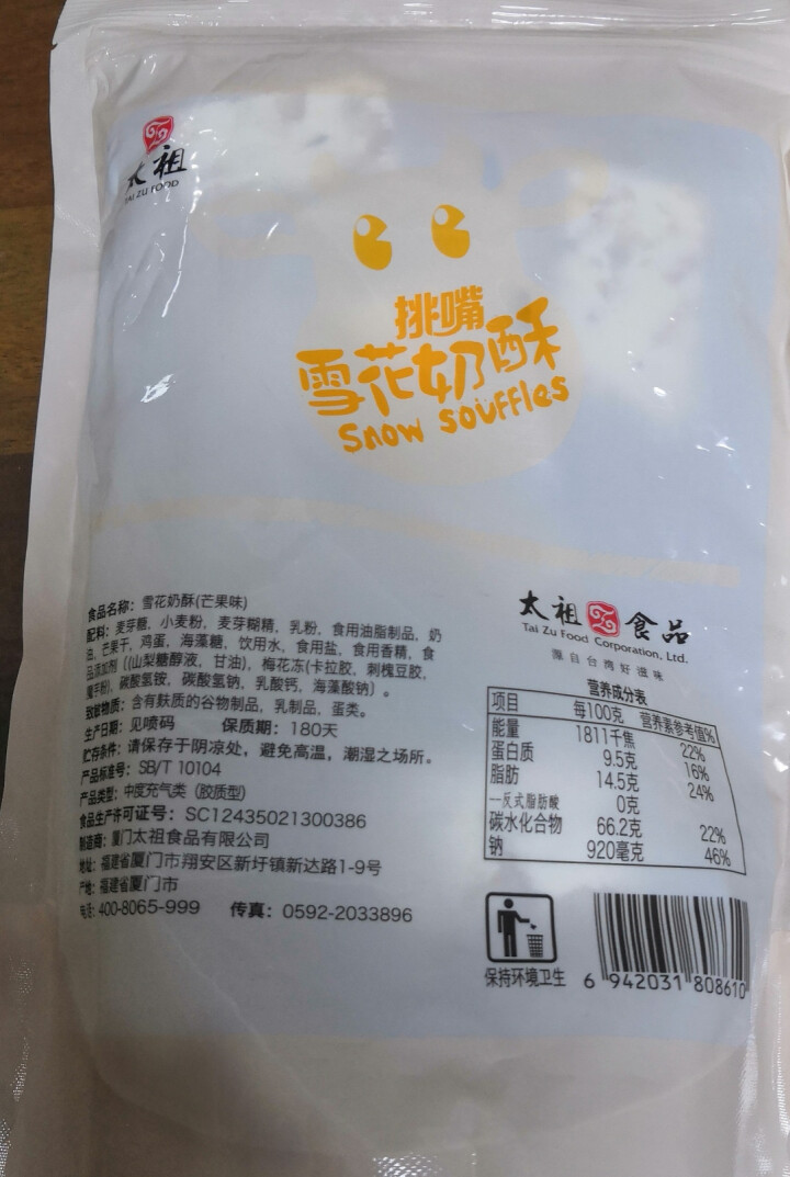 太祖（taizu） 网红雪花奶酥Q饼雪花酥180g 奶香味\椰香味\芒果味饼干糕点休闲办公茶点 奶香味 180g怎么样，好用吗，口碑，心得，评价，试用报告,第4张