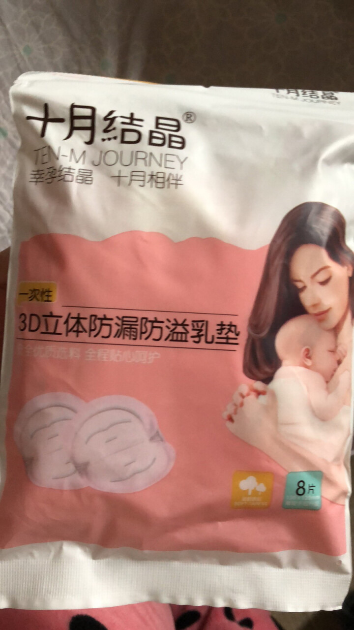 十月结晶 防溢乳垫  一次性乳贴超薄隔奶垫溢奶垫防漏不可洗超薄 试用装8片怎么样，好用吗，口碑，心得，评价，试用报告,第2张