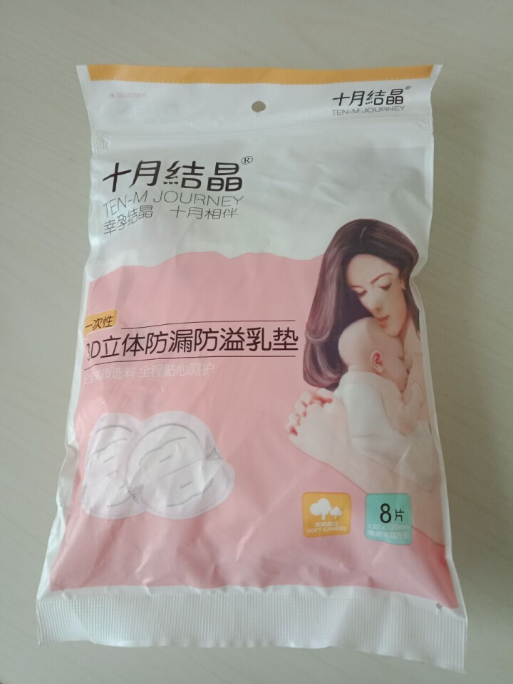 十月结晶 防溢乳垫  一次性乳贴超薄隔奶垫溢奶垫防漏不可洗超薄 试用装8片怎么样，好用吗，口碑，心得，评价，试用报告,第4张