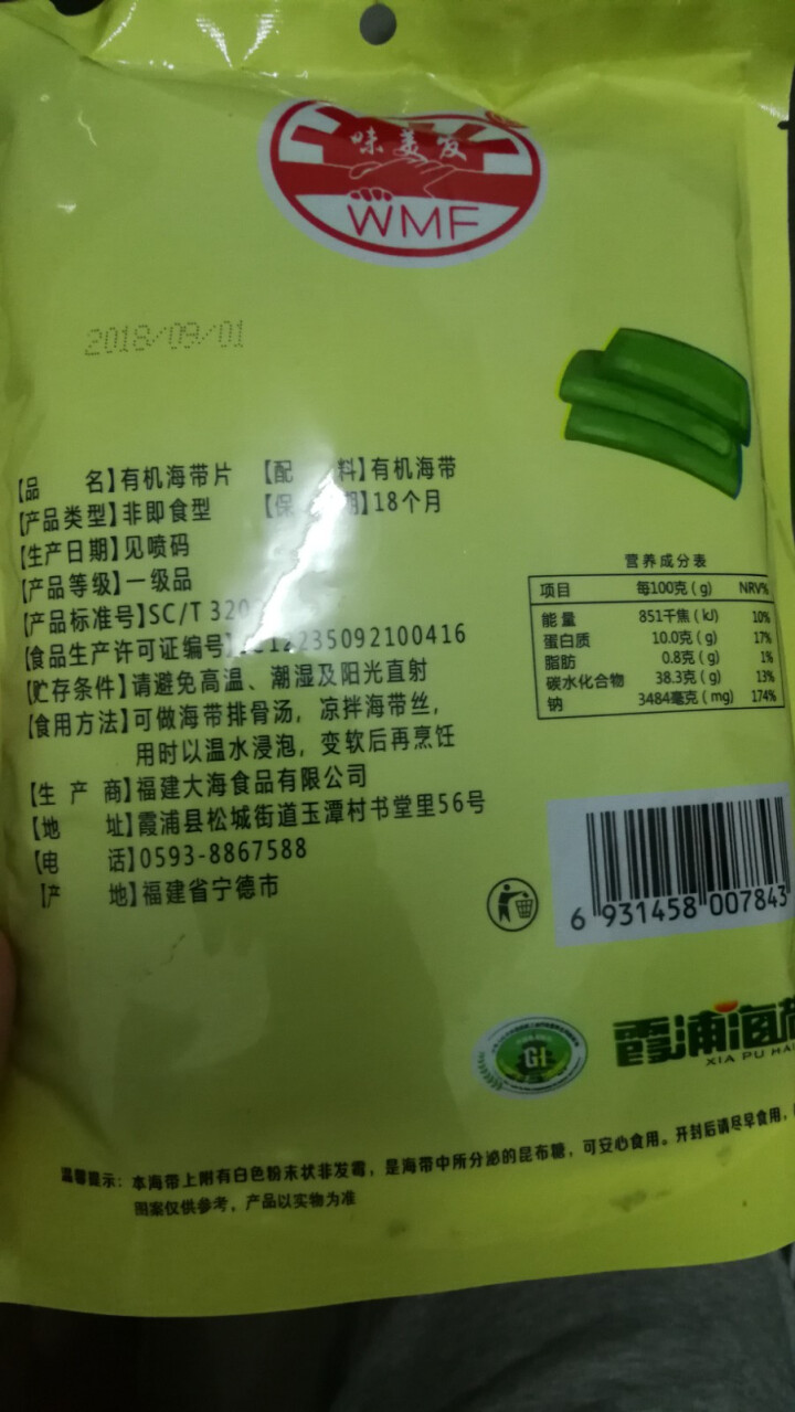 味美发 有机海带干100g 海产干货 无污染无添加有机海带片 煲汤 福建海带结 有机海带片100g 有机食品怎么样，好用吗，口碑，心得，评价，试用报告,第3张