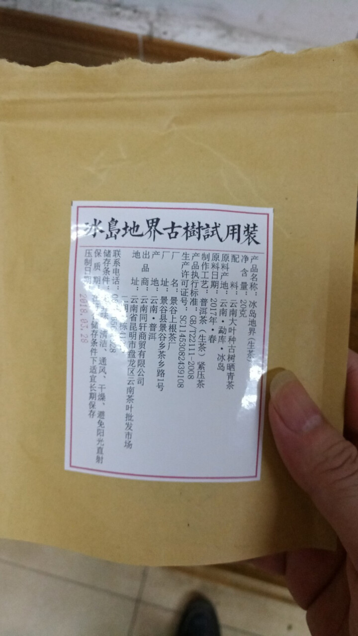 铸普号茶叶普洱茶生茶2017年冰岛地界头春古树茶云南七子饼茶生普茶饼357克珍藏版怎么样，好用吗，口碑，心得，评价，试用报告,第2张