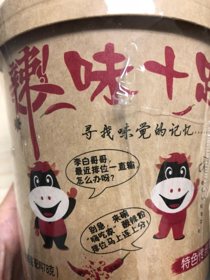 【下单立减15元】嗨吃家酸辣粉网红小吃重庆风味辣味宿舍食品速食红薯粉丝清真酸辣粉 方便即食味美汤 整箱143g*6桶装怎么样，好用吗，口碑，心得，评价，试用报告,第2张