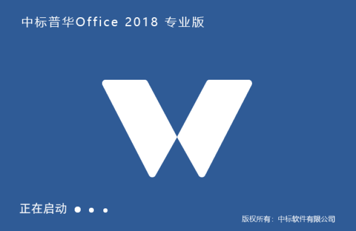 中标普华办公系列产品正版化服务手册 安全 兼容 office试用怎么样，好用吗，口碑，心得，评价，试用报告,第4张