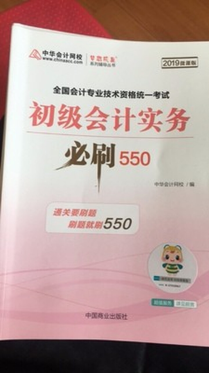 2019初级会计职称官方教材 初级会计实务经济法基础辅导图书梦想成真轻松过关【中华会计网校】 全套购买 初级会计师怎么样，好用吗，口碑，心得，评价，试用报告,第3张