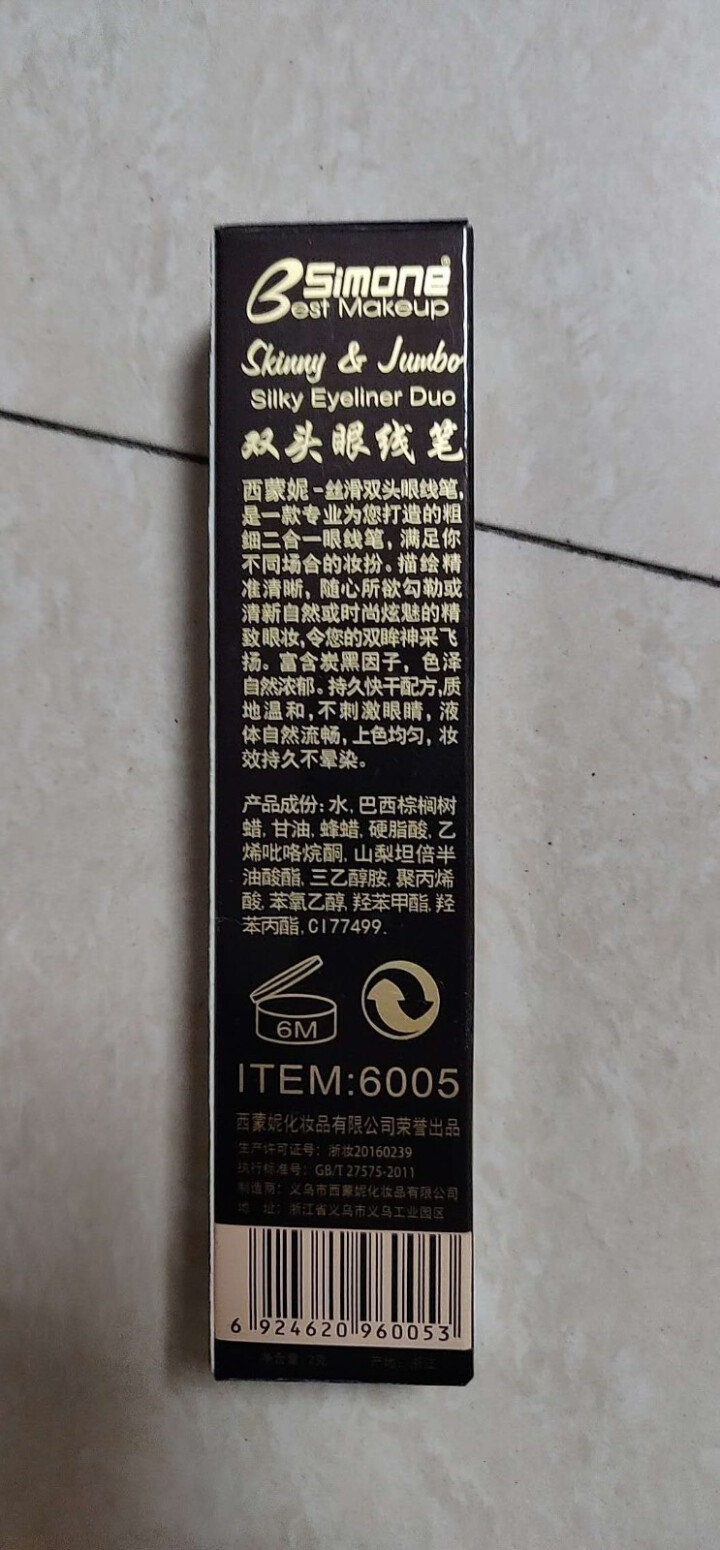 BSIMONE 正品全新粗细二合一双头眼线笔 防水不晕染液体 眼线笔初学者硬头 黑色怎么样，好用吗，口碑，心得，评价，试用报告,第2张