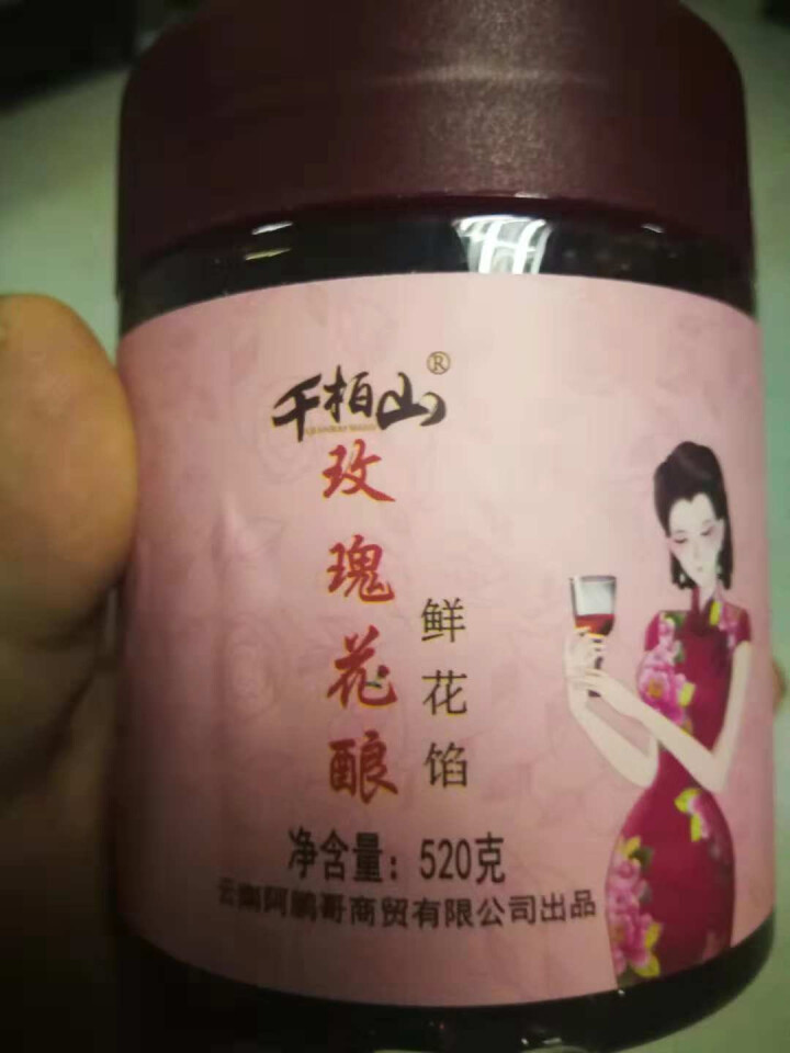 千柏山玫瑰酱520g云南玫瑰花酿 纯果酱冰粉配料云南特产天然手工玫瑰糖蜂蜜玫瑰花酱怎么样，好用吗，口碑，心得，评价，试用报告,第2张