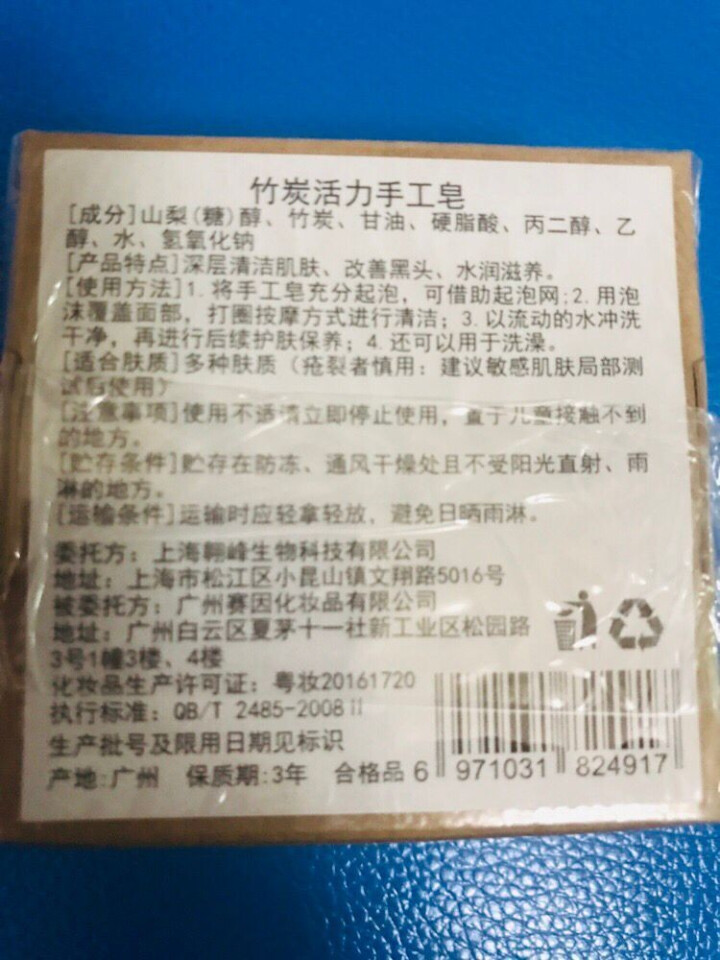 【买1送1 送同款】伽优竹炭手工藏香皂祛黑头去痘角质控油纯洗脸洁面沐浴皂非萱天然火山泥洗面乳奶男士怎么样，好用吗，口碑，心得，评价，试用报告,第4张