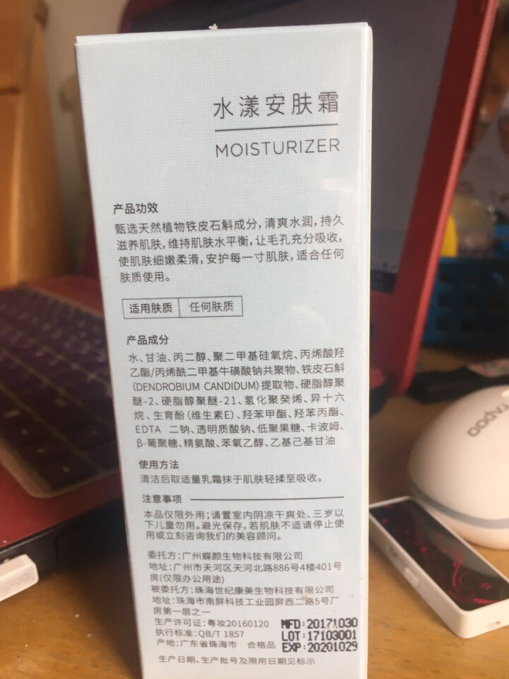 珂语(KEYU)水漾安肤霜50ml （清爽水润  补水保湿 滋养嫩肤 身体乳润肤霜）怎么样，好用吗，口碑，心得，评价，试用报告,第3张