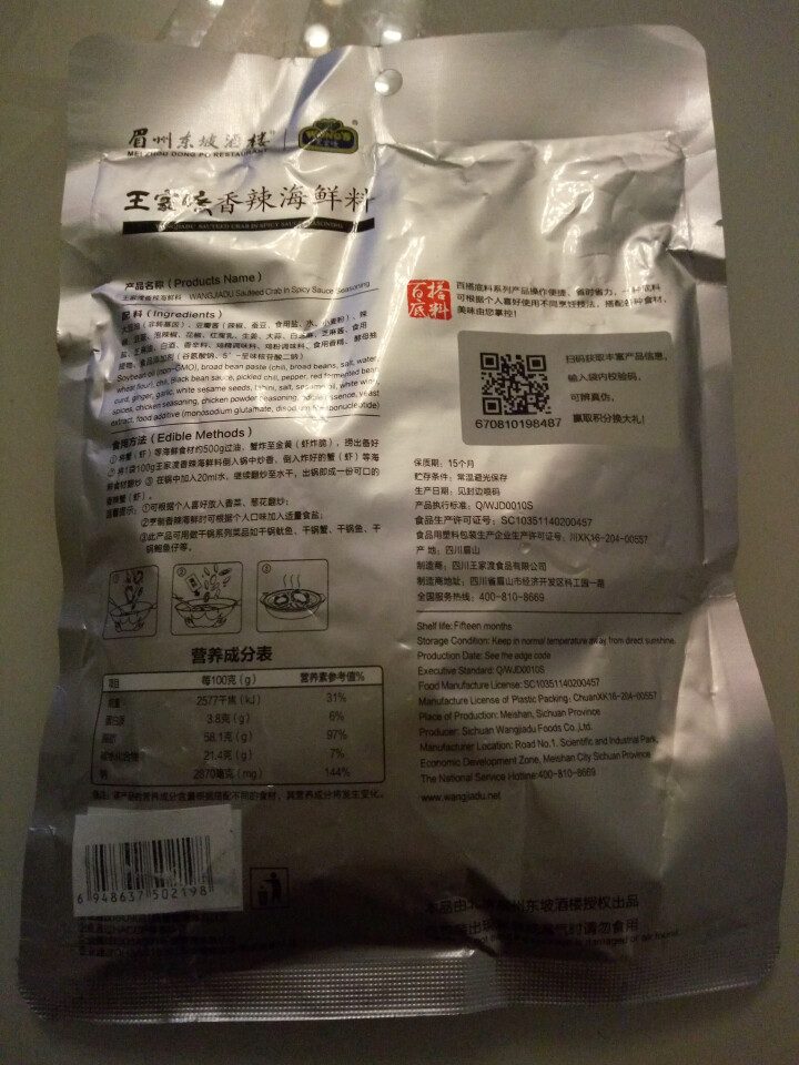 王家渡 香辣海鲜调料 200g/袋 眉州东坡出品 四川风味怎么样，好用吗，口碑，心得，评价，试用报告,第4张