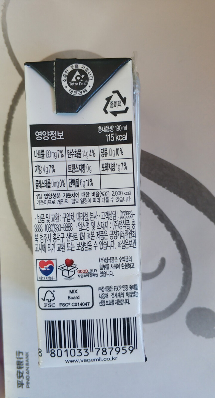 韩国进口 倍吉美尔16谷物黑豆豆奶营养豆乳 190ml*2（体验装）怎么样，好用吗，口碑，心得，评价，试用报告,第5张