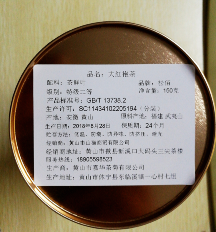 【首件领券79元】松佰茶叶 大红袍 正宗武夷山岩茶乌龙茶 礼盒装300g（150g*2罐）送手提袋 大红袍怎么样，好用吗，口碑，心得，评价，试用报告,第4张