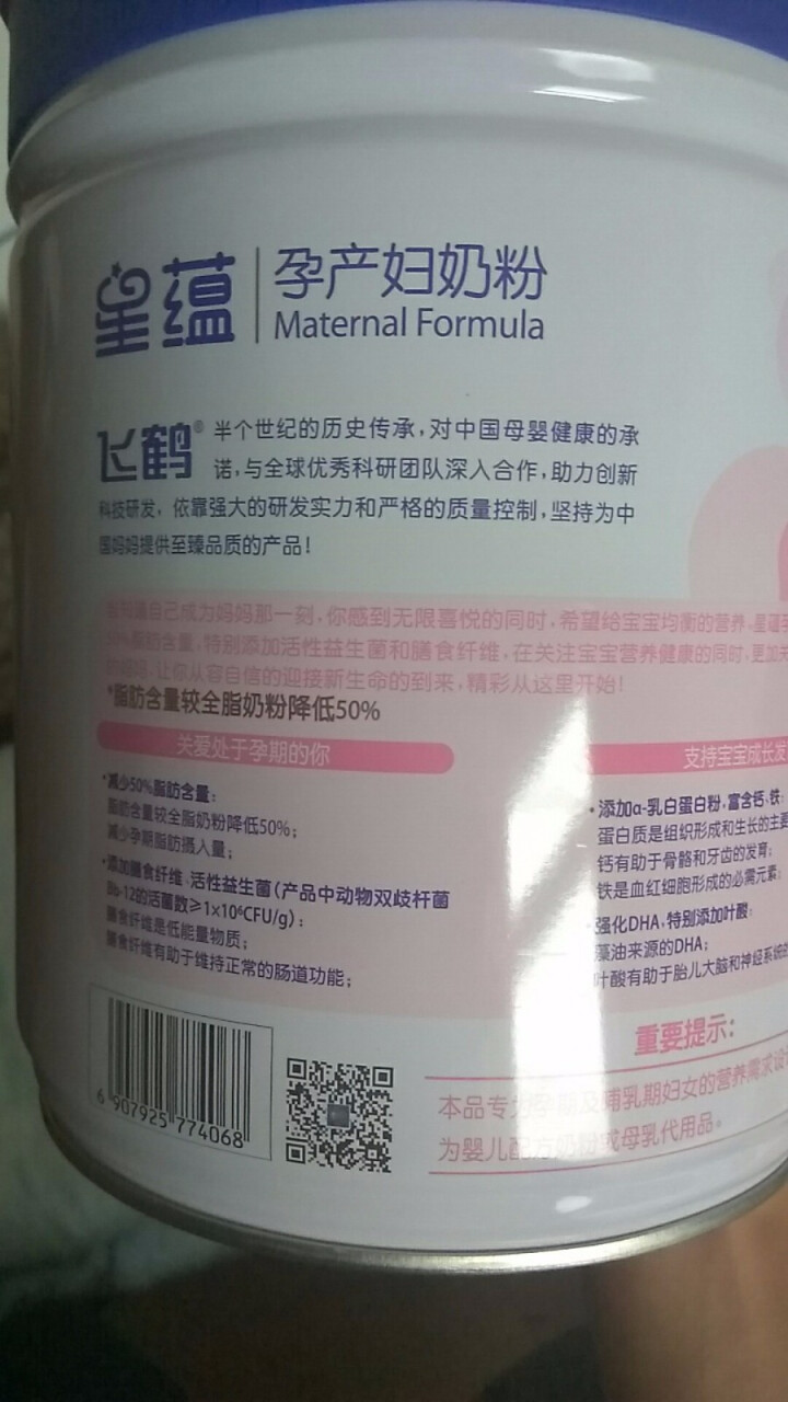 飞鹤星蕴妈妈孕产妇奶粉0段（怀孕及哺乳期妈妈适用）700g怎么样，好用吗，口碑，心得，评价，试用报告,第2张