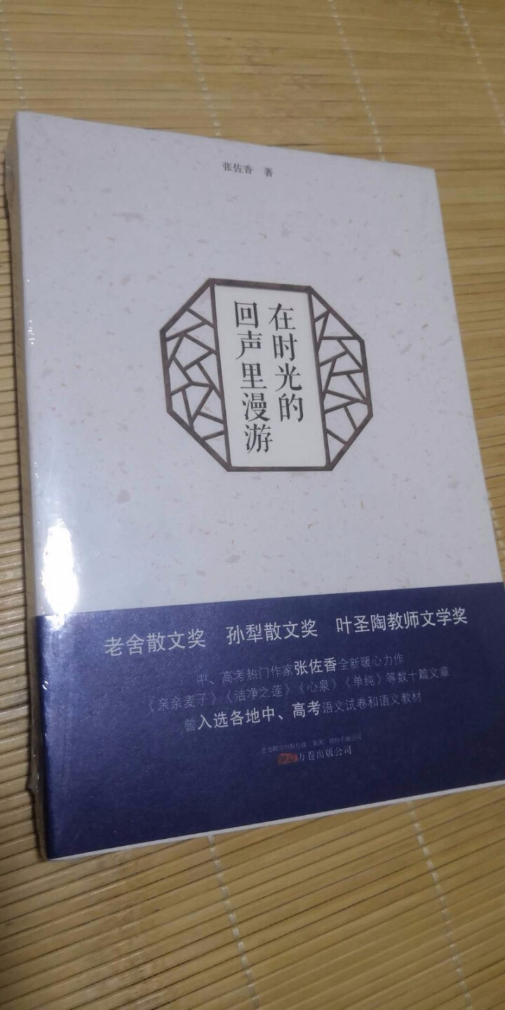 在时光的回声里漫游 中、高考热门作家张佐香全新暖心力作，深受余秋雨、蒋子龙、范小青、王充闾等名家好评怎么样，好用吗，口碑，心得，评价，试用报告,第4张